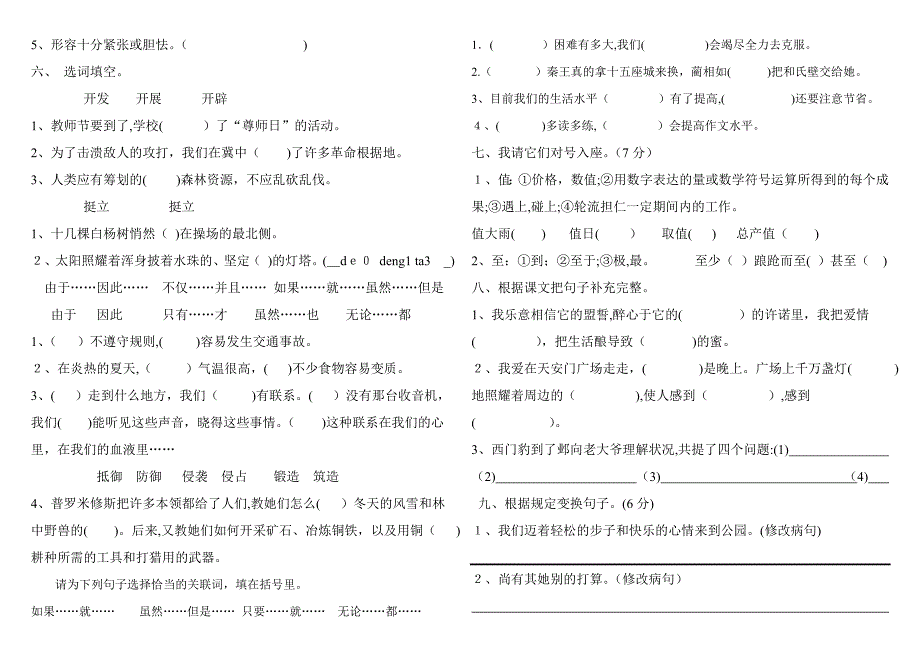 北师大版五年级下册语文期末复习卷_第2页