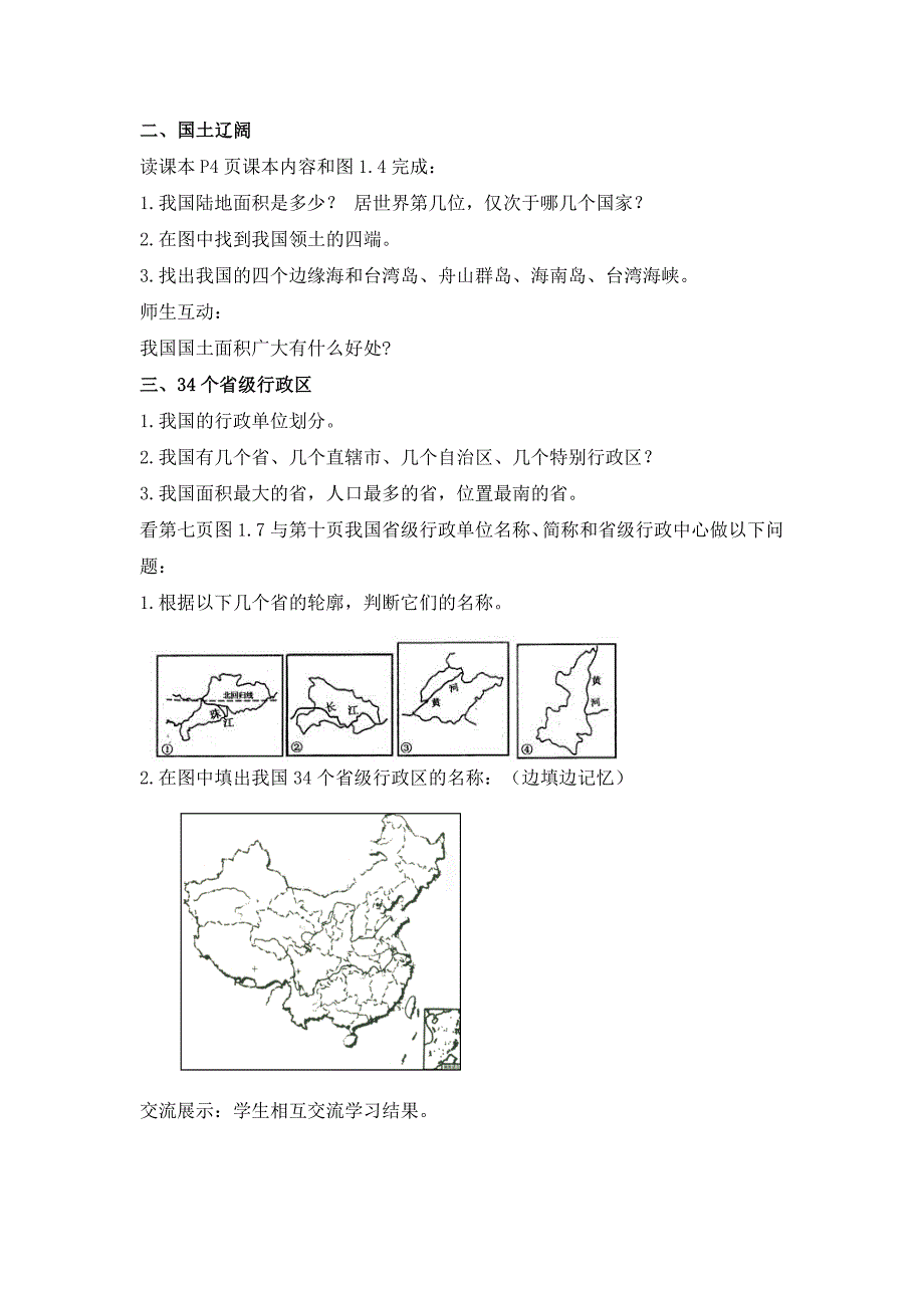 推荐初中地理导学案举例_第2页