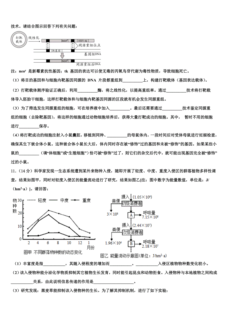 普洱市重点中学2023学年高三（最后冲刺）生物试卷（含答案解析）.doc_第4页