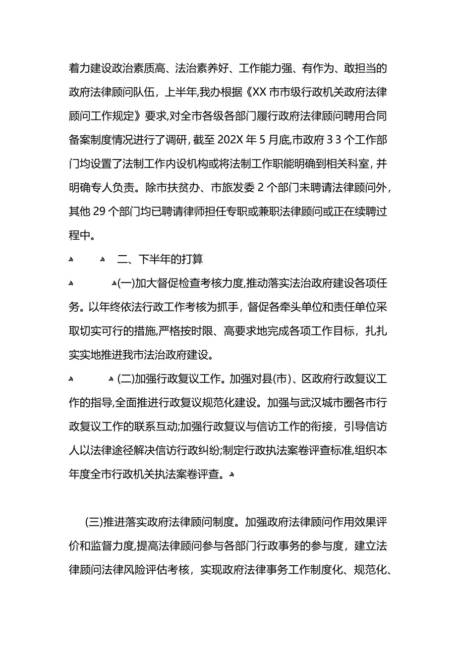 法制办上半年法治建设工作总结_第4页