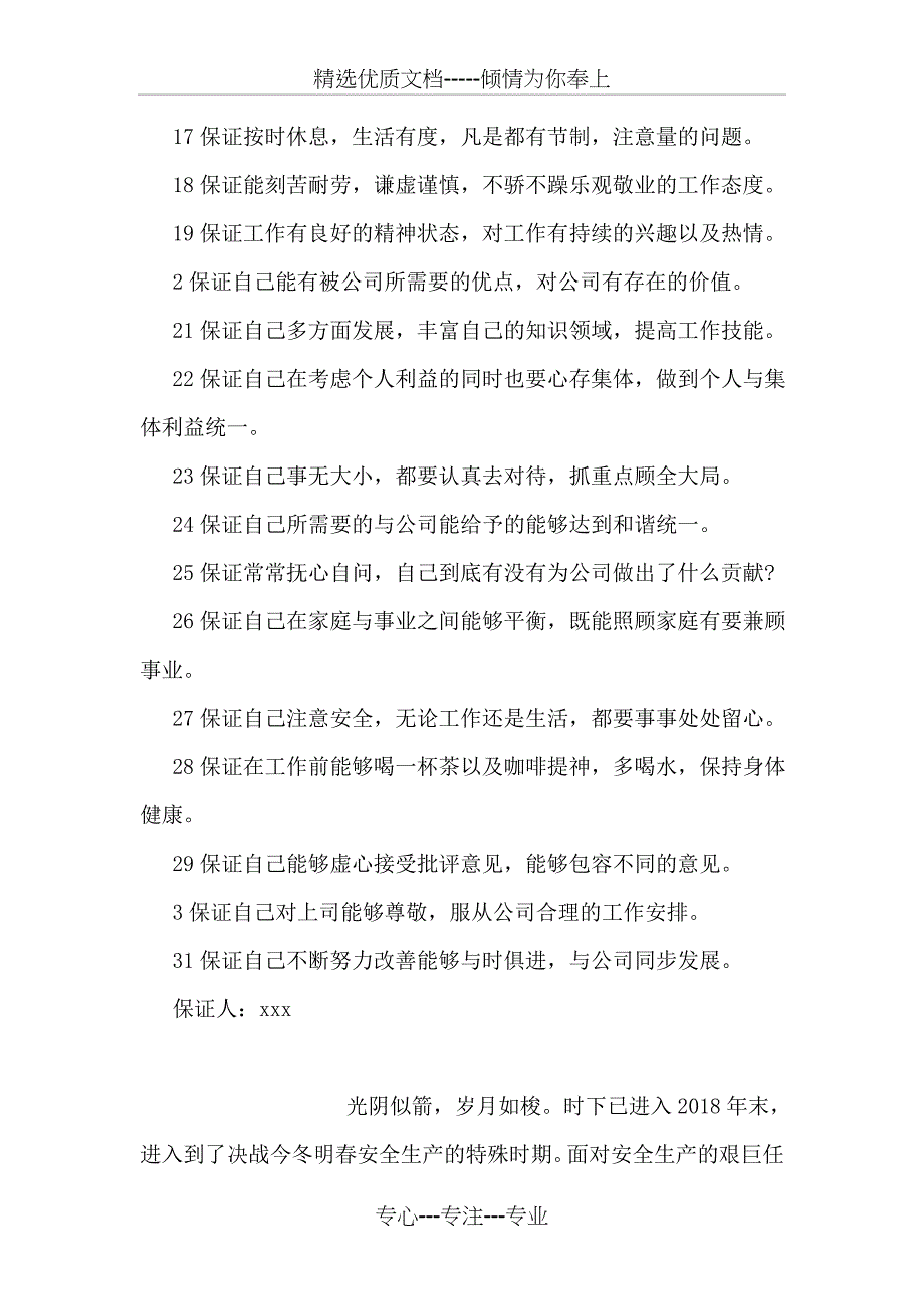 公司员工保证书_第2页