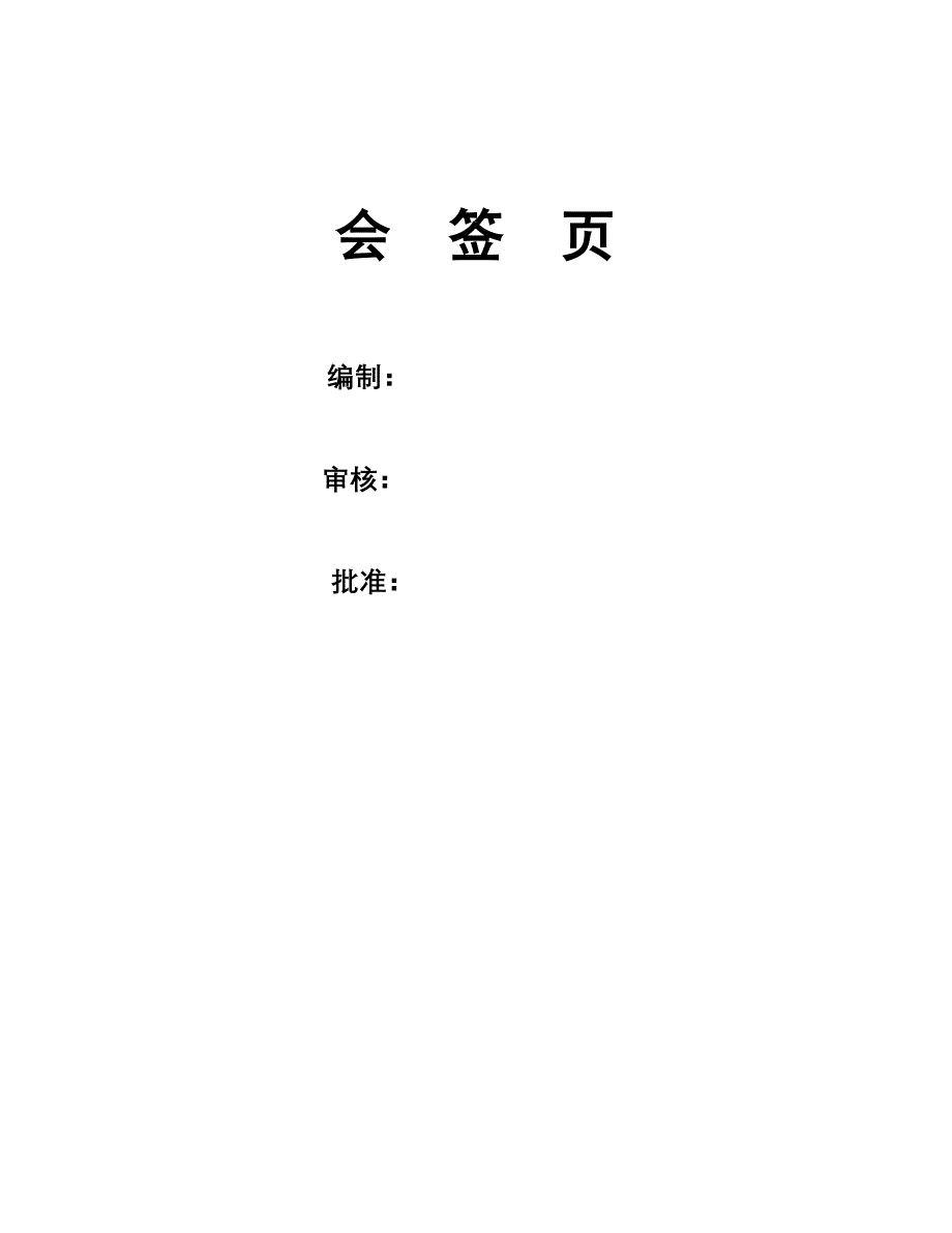 孔雀新城&#183;禧园二次结构及初装修监理实施细则.doc_第1页