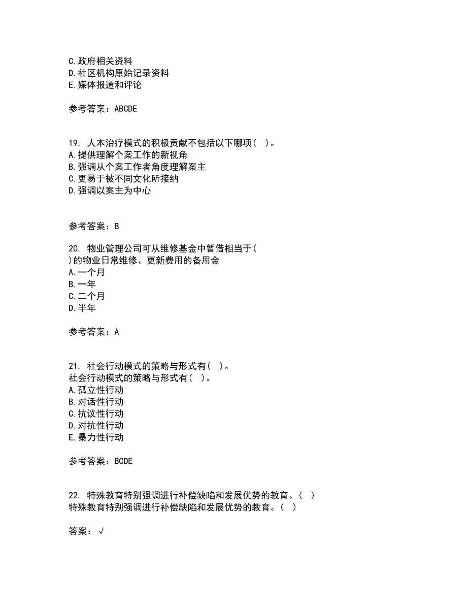 南开大学21秋《社区管理》在线作业一答案参考64_第5页