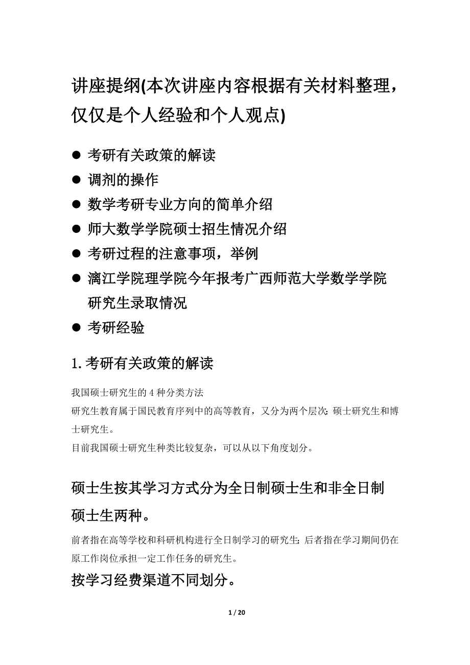 数学考研讲座.doc_第1页