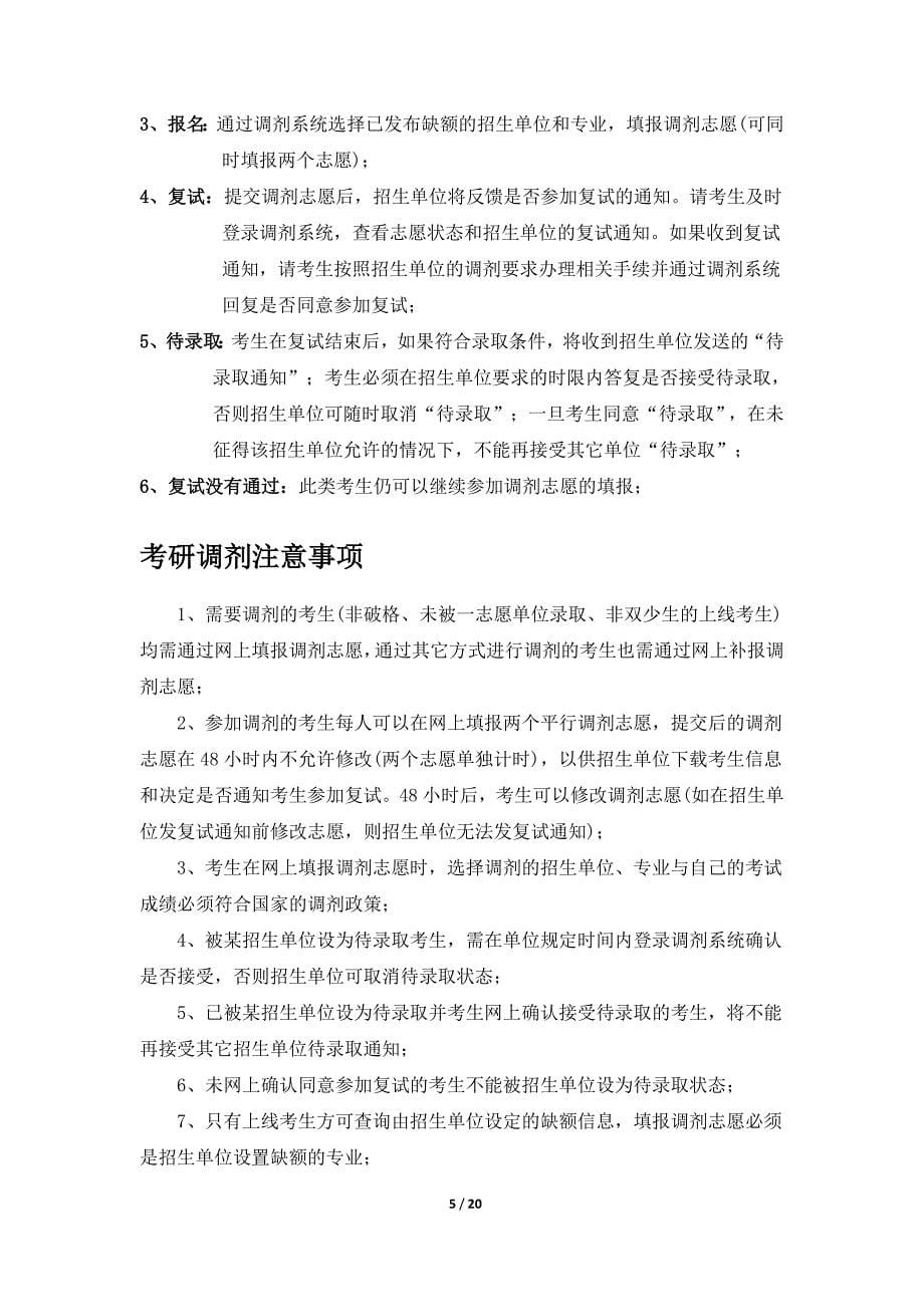 数学考研讲座.doc_第5页