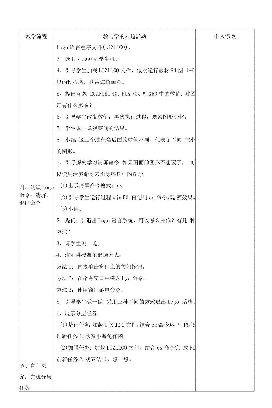 福建教育出版社小学信息技术六年级下册全册教案_第2页