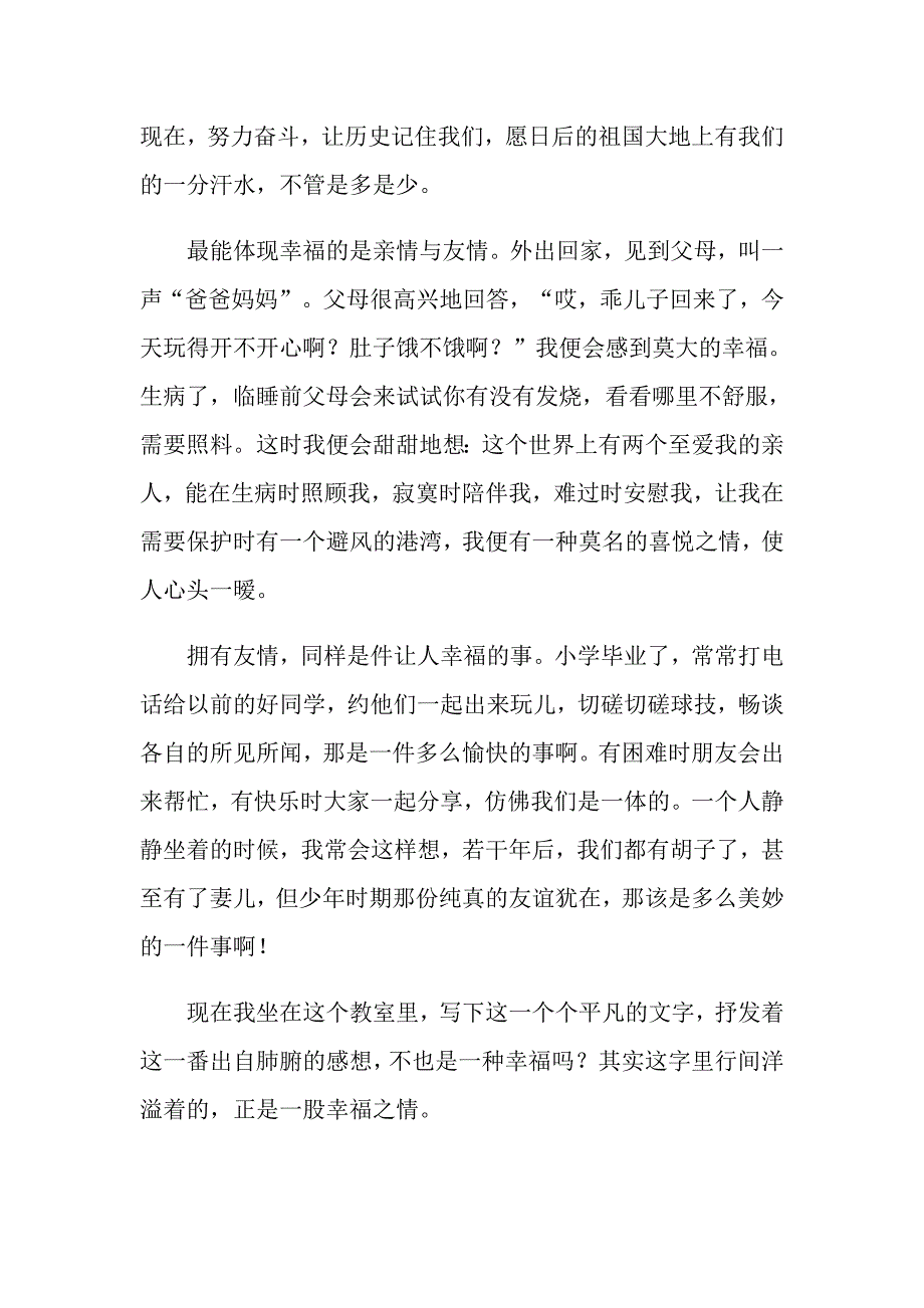 高二语文通用作文_第4页