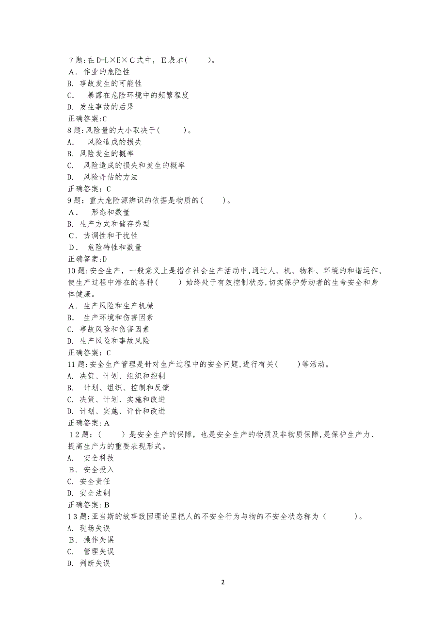 交通安全员考试题库管理篇_第2页