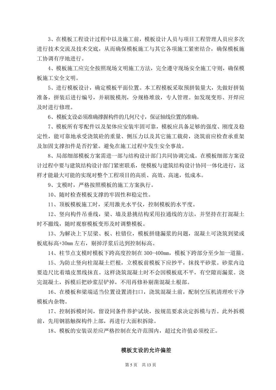 永辉大厦模板技术交底及施工方案（天选打工人）.docx_第5页