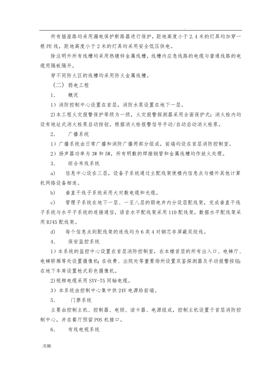 医院电气工程施工组织方案_第4页