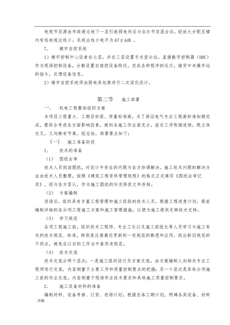 医院电气工程施工组织方案_第5页