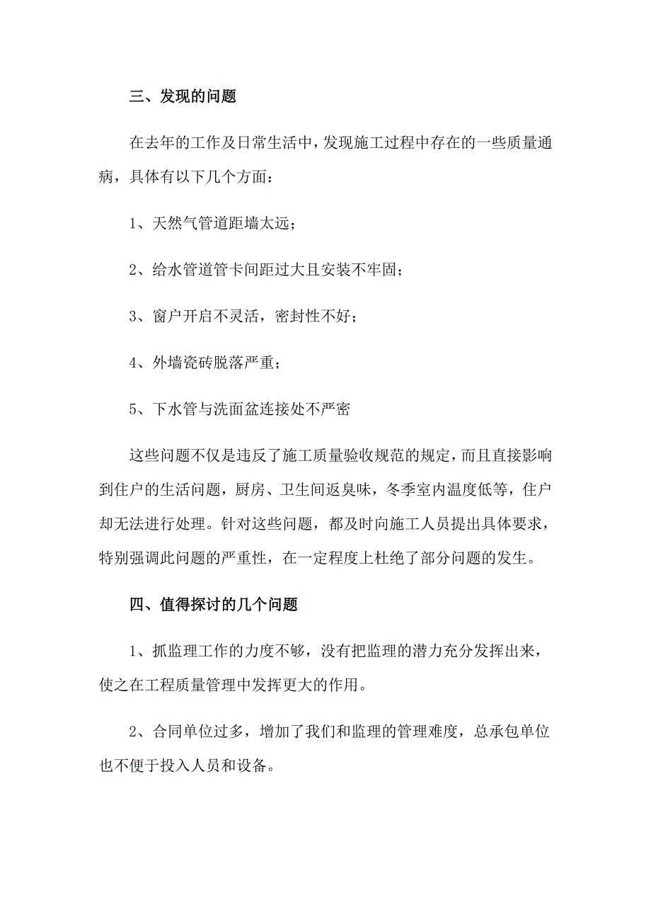 2023年施工人员述职报告_第5页