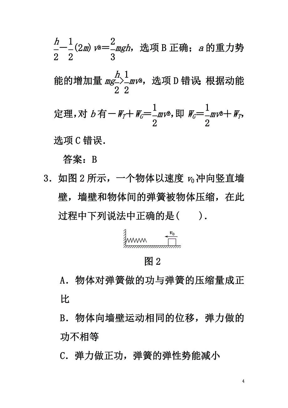 （江苏专用）2021版高考物理大一轮复习第五章机械能及其守恒定律第3讲机械能守恒定律及其应用_第4页