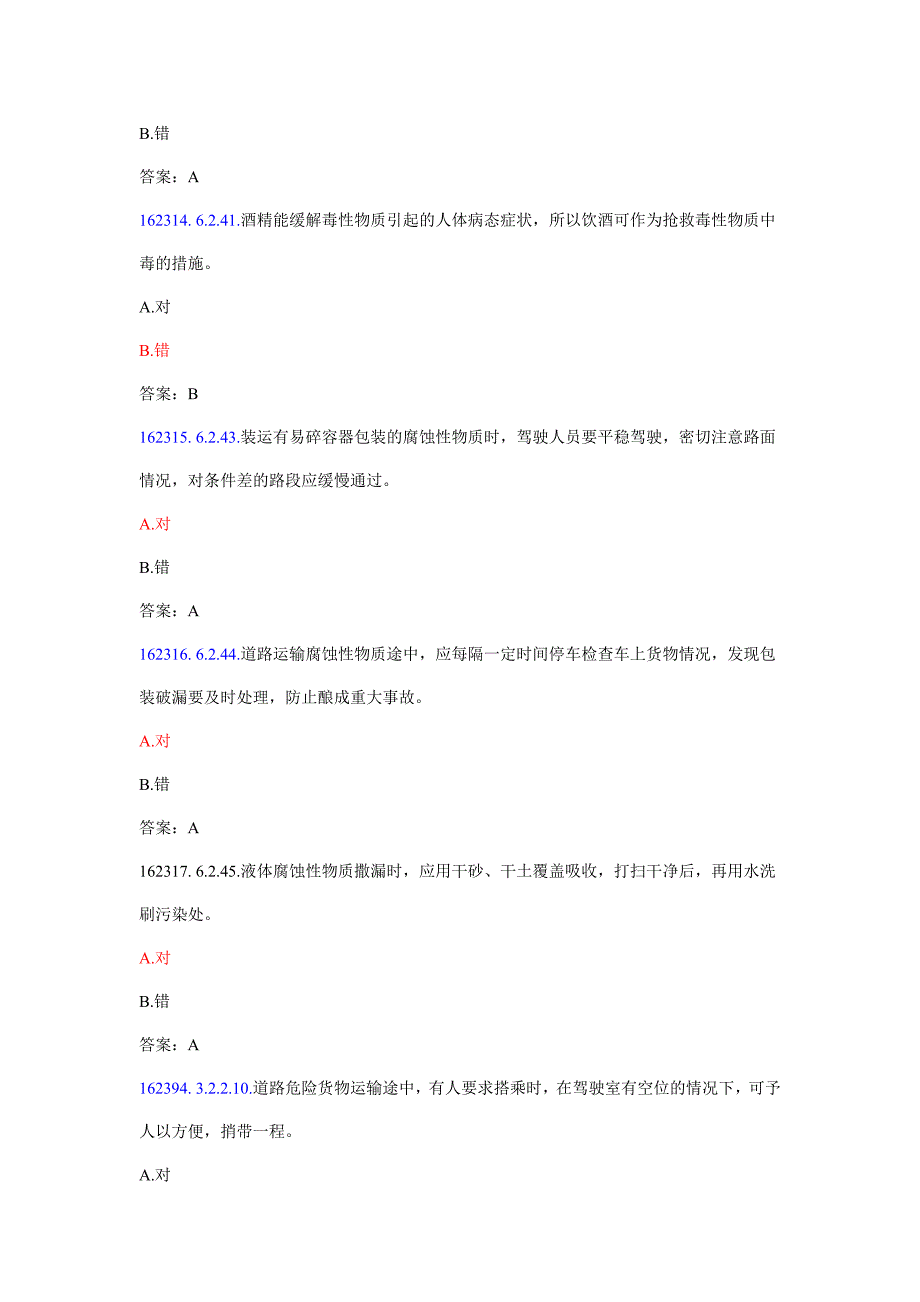 危险品运输押运员考试题库_第3页