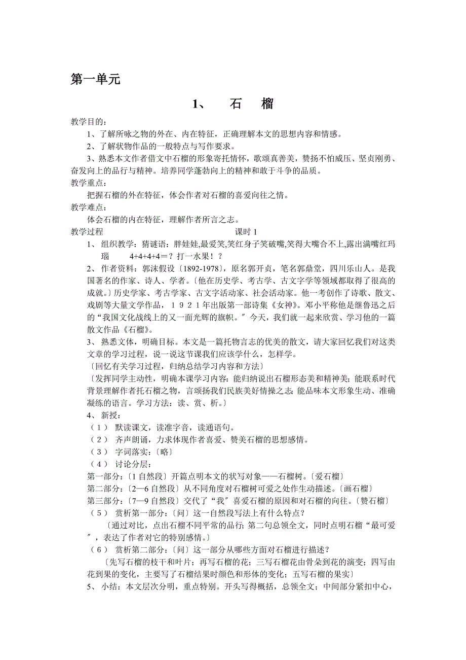 语文版七年级下册第一至第七单元教案合集7.doc_第2页