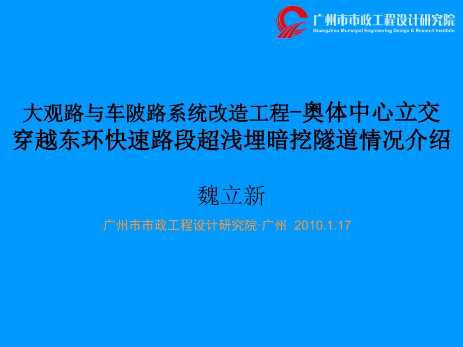 奥体立交暗挖隧道介绍_第1页