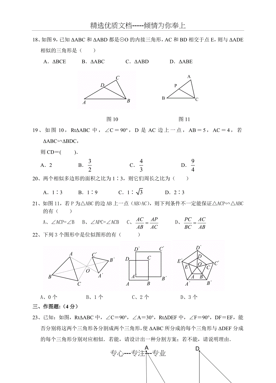 相似三角形单元测试卷(共7页)_第3页