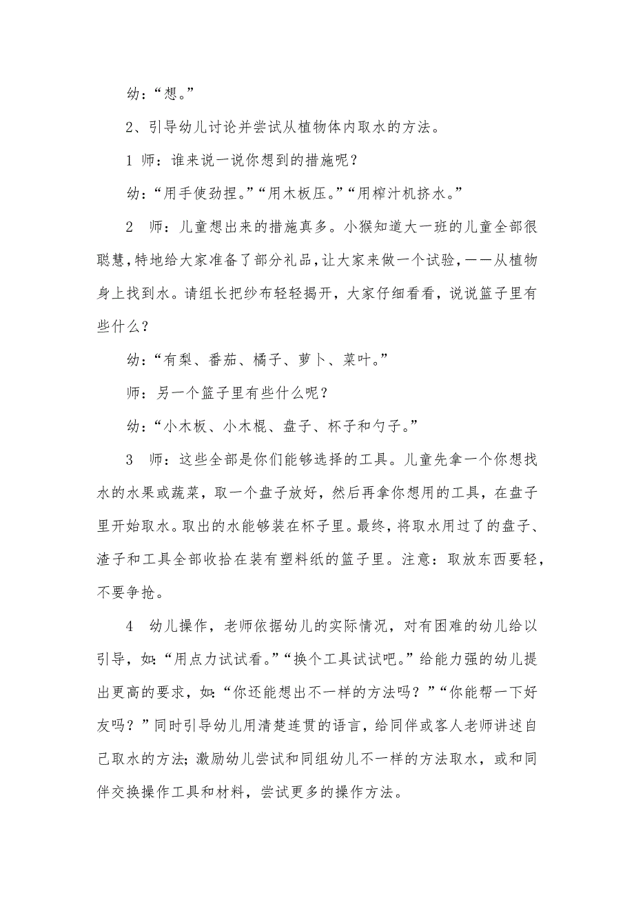 大班科学活动从植物身上找到水教案反思_第4页