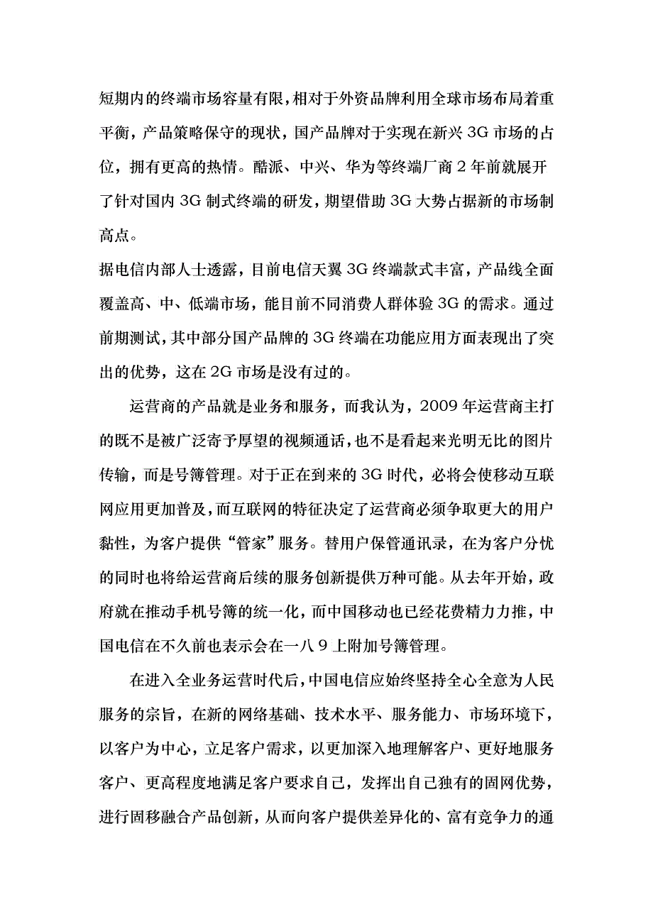 产品策略价格策略与促销策略_第2页