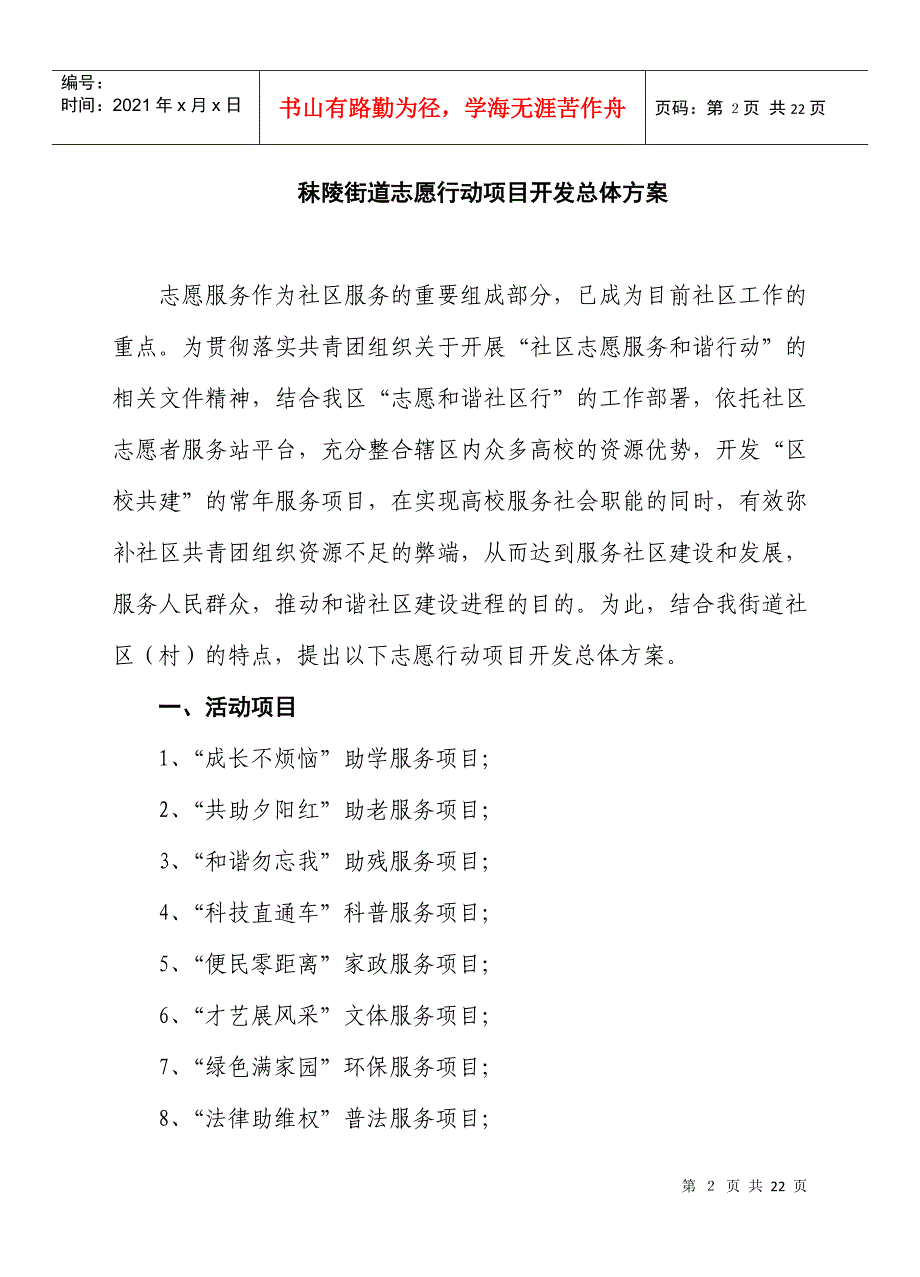 太平花苑社区志愿者服务活动_第2页