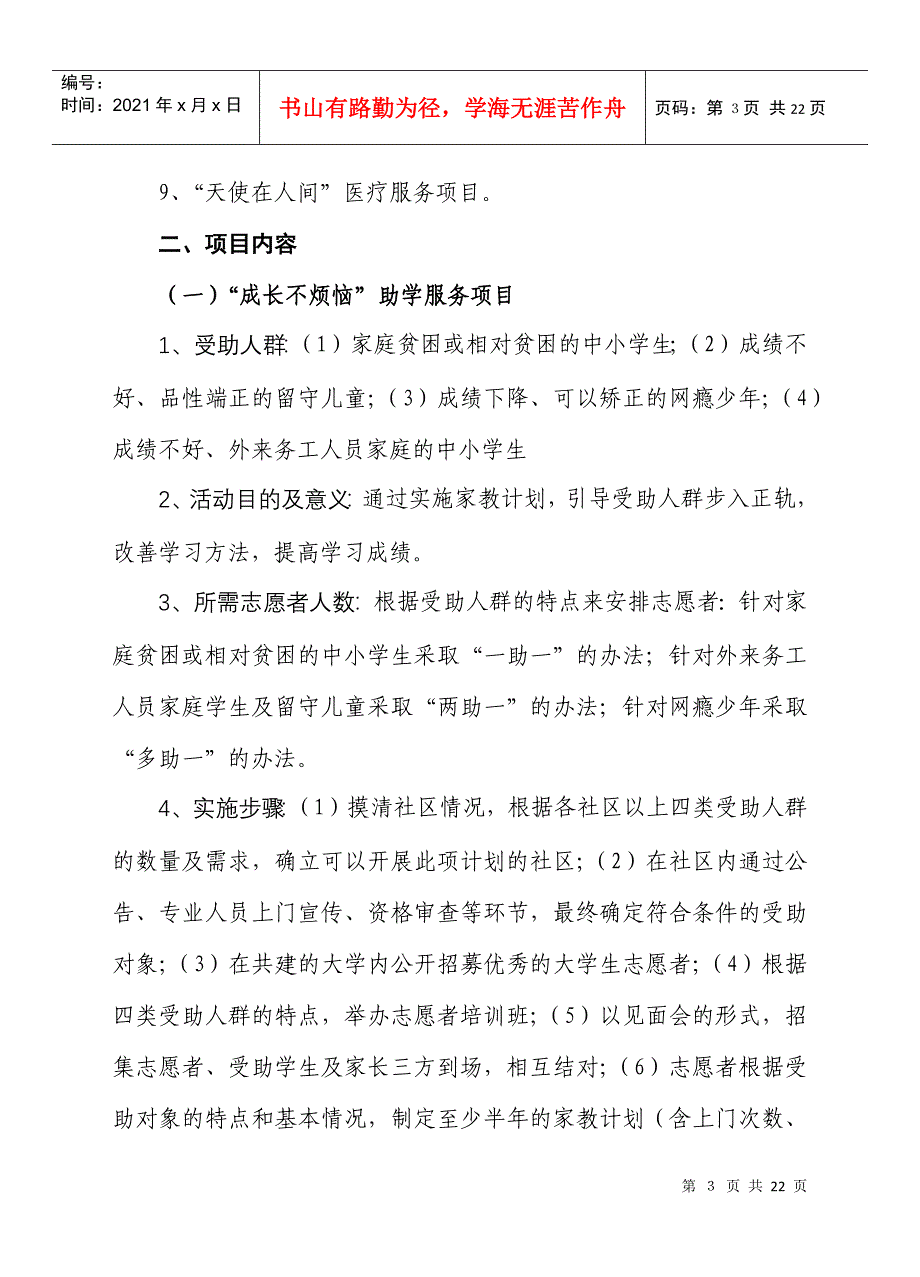 太平花苑社区志愿者服务活动_第3页