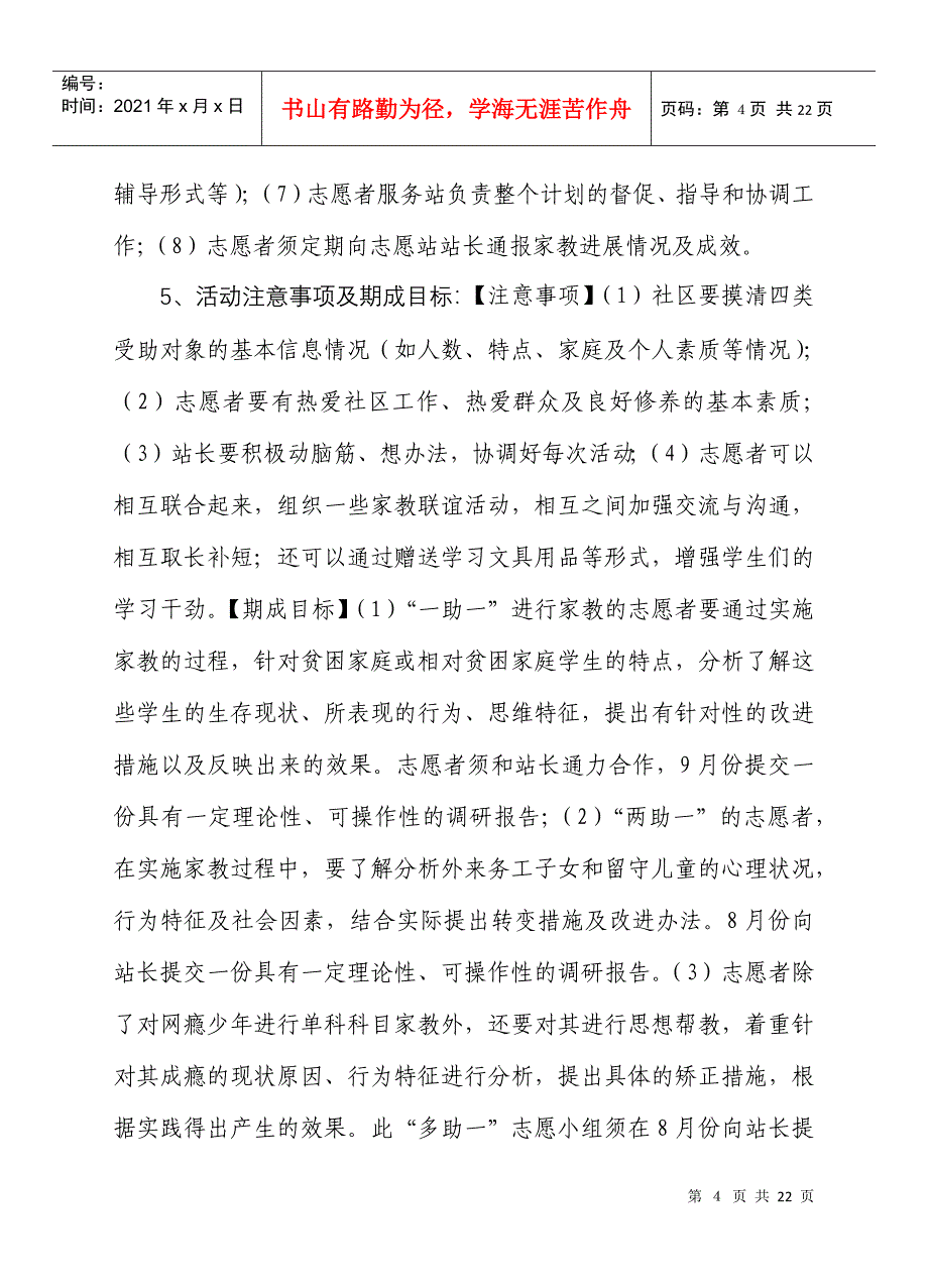 太平花苑社区志愿者服务活动_第4页