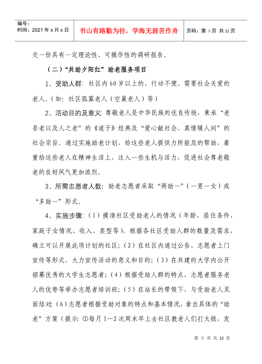 太平花苑社区志愿者服务活动_第5页