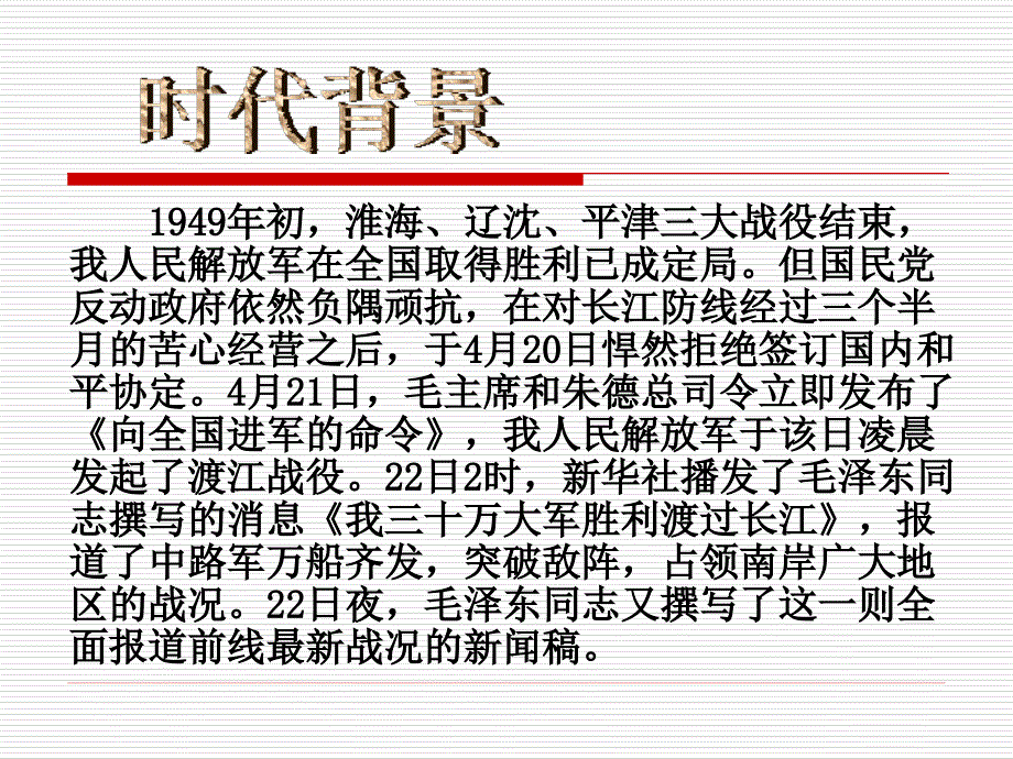 新闻两则PPT课件_第3页