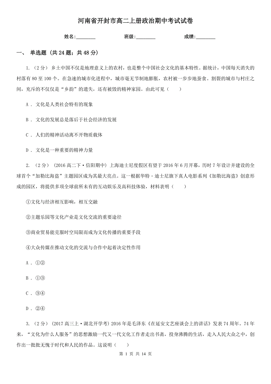 河南省开封市高二上册政治期中考试试卷_第1页