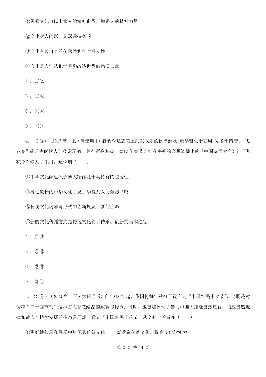 河南省开封市高二上册政治期中考试试卷_第2页