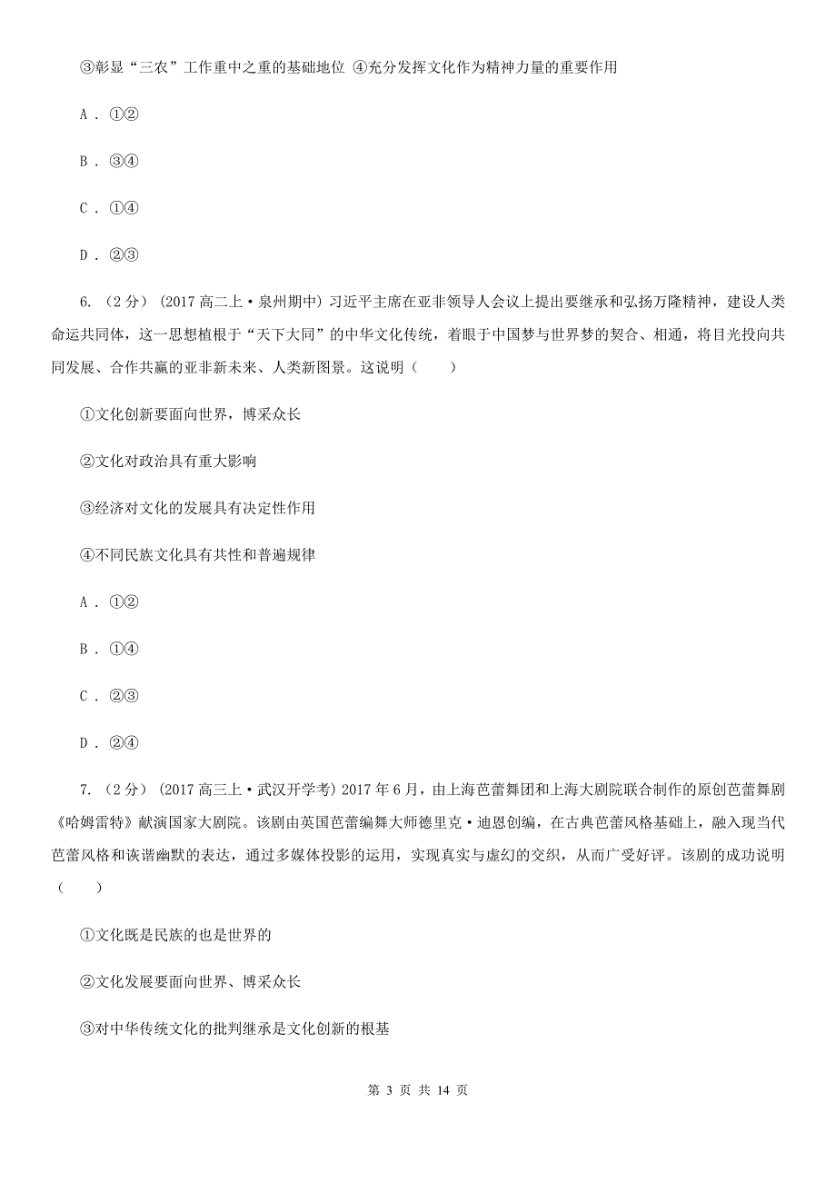 河南省开封市高二上册政治期中考试试卷_第3页