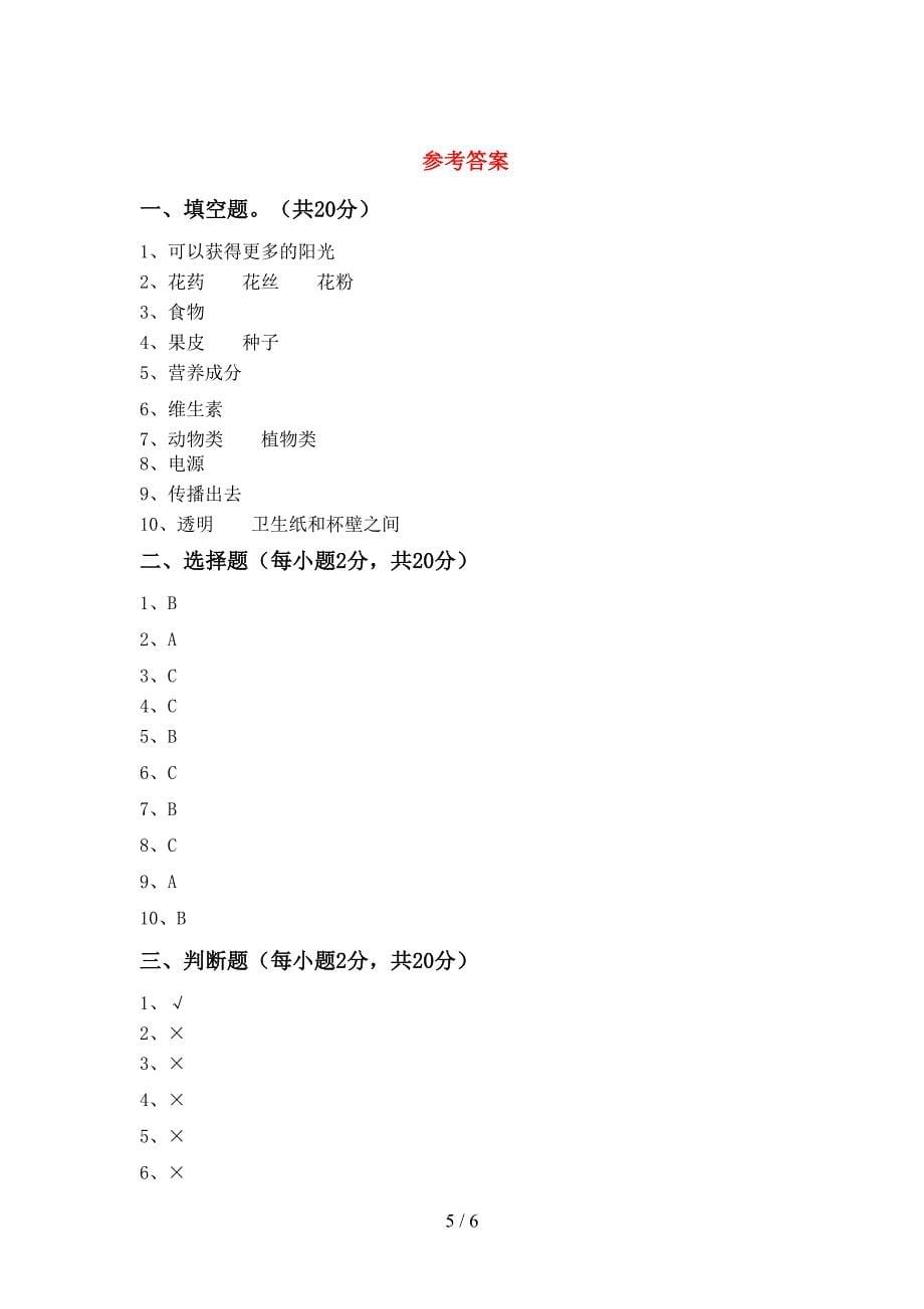 教科版小学四年级科学上册期中试卷(学生专用).doc_第5页