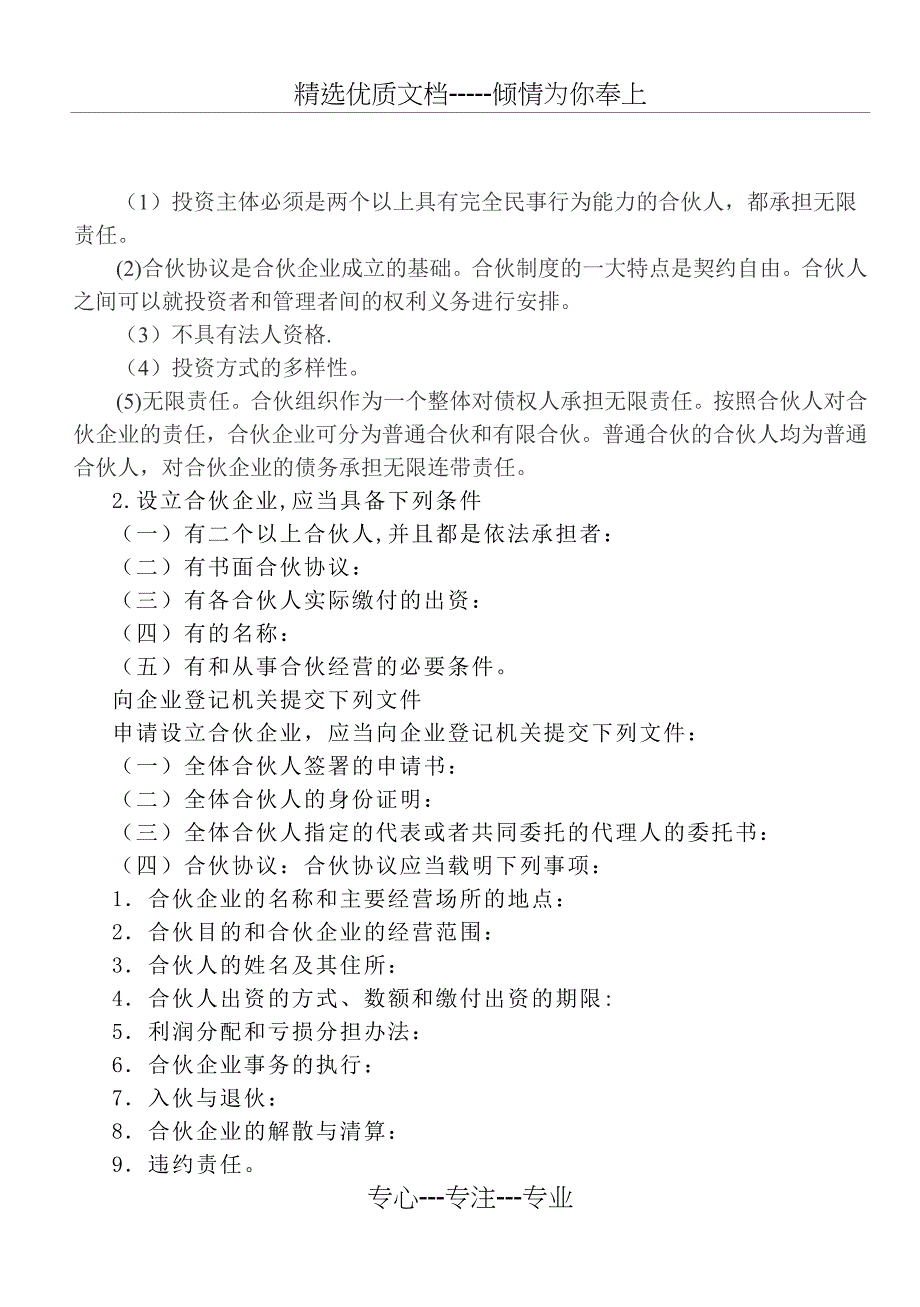 模块五--企业组建剖析_第3页