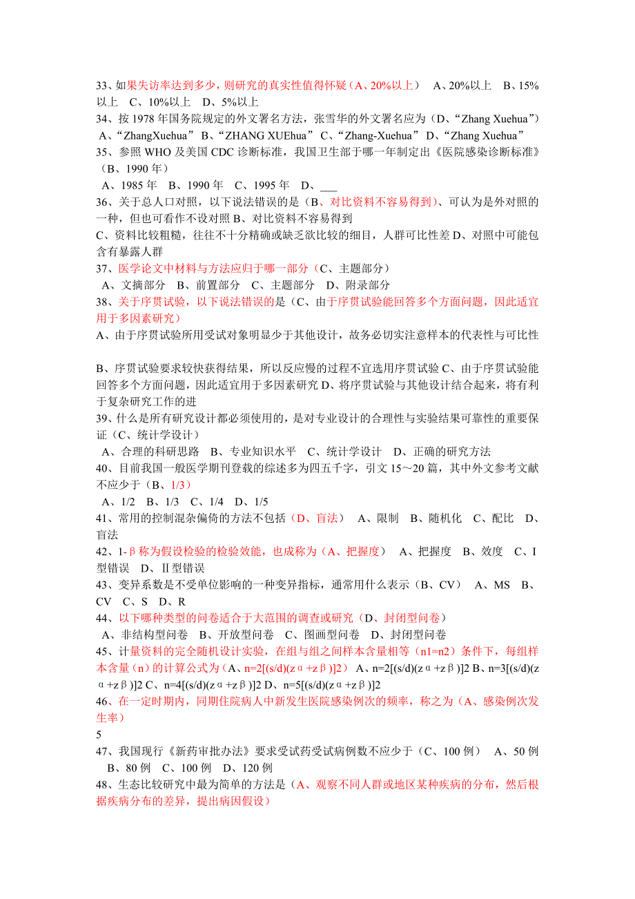 医学科研方法考试试卷_第3页