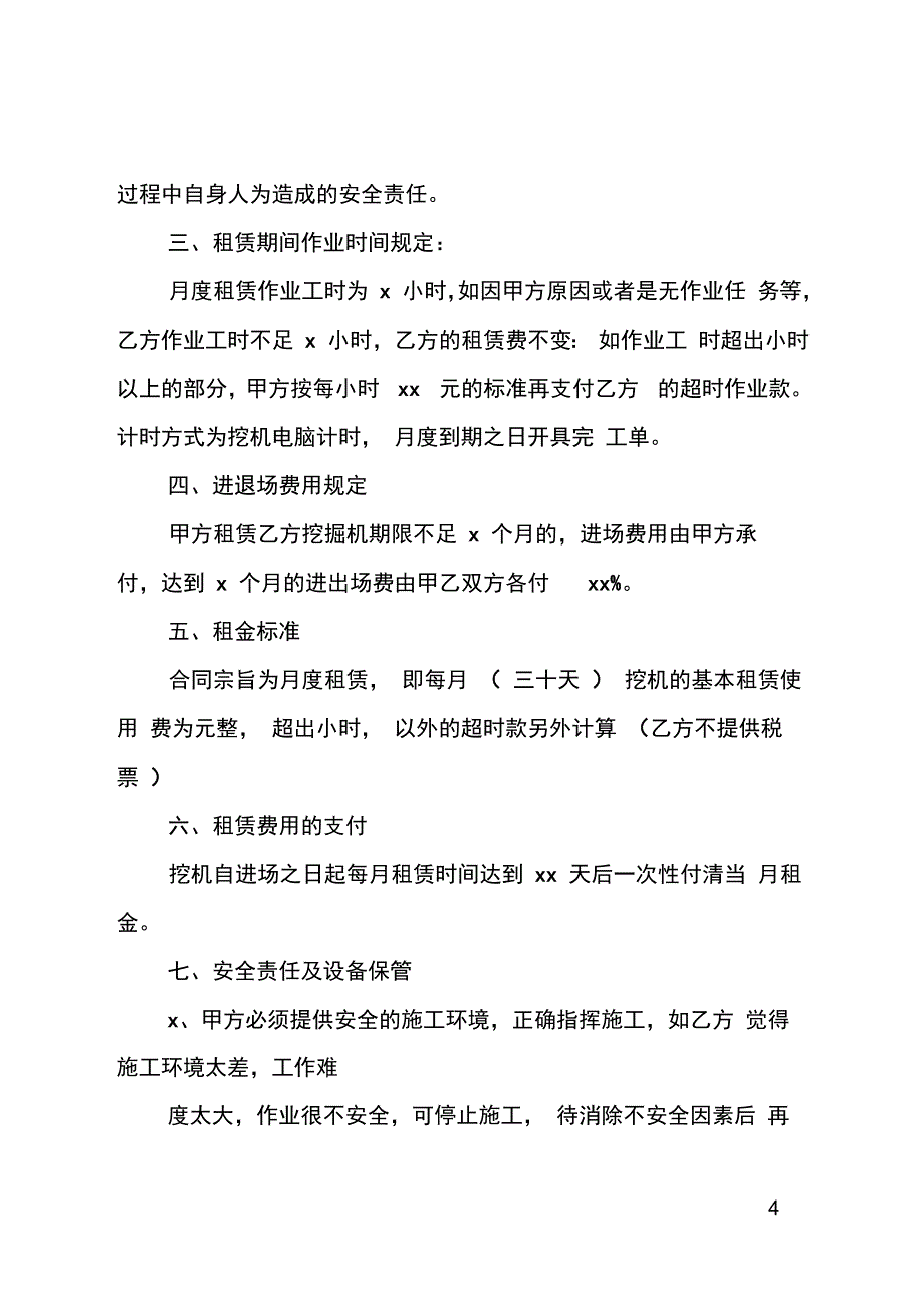 挖机租赁合同模板_第4页