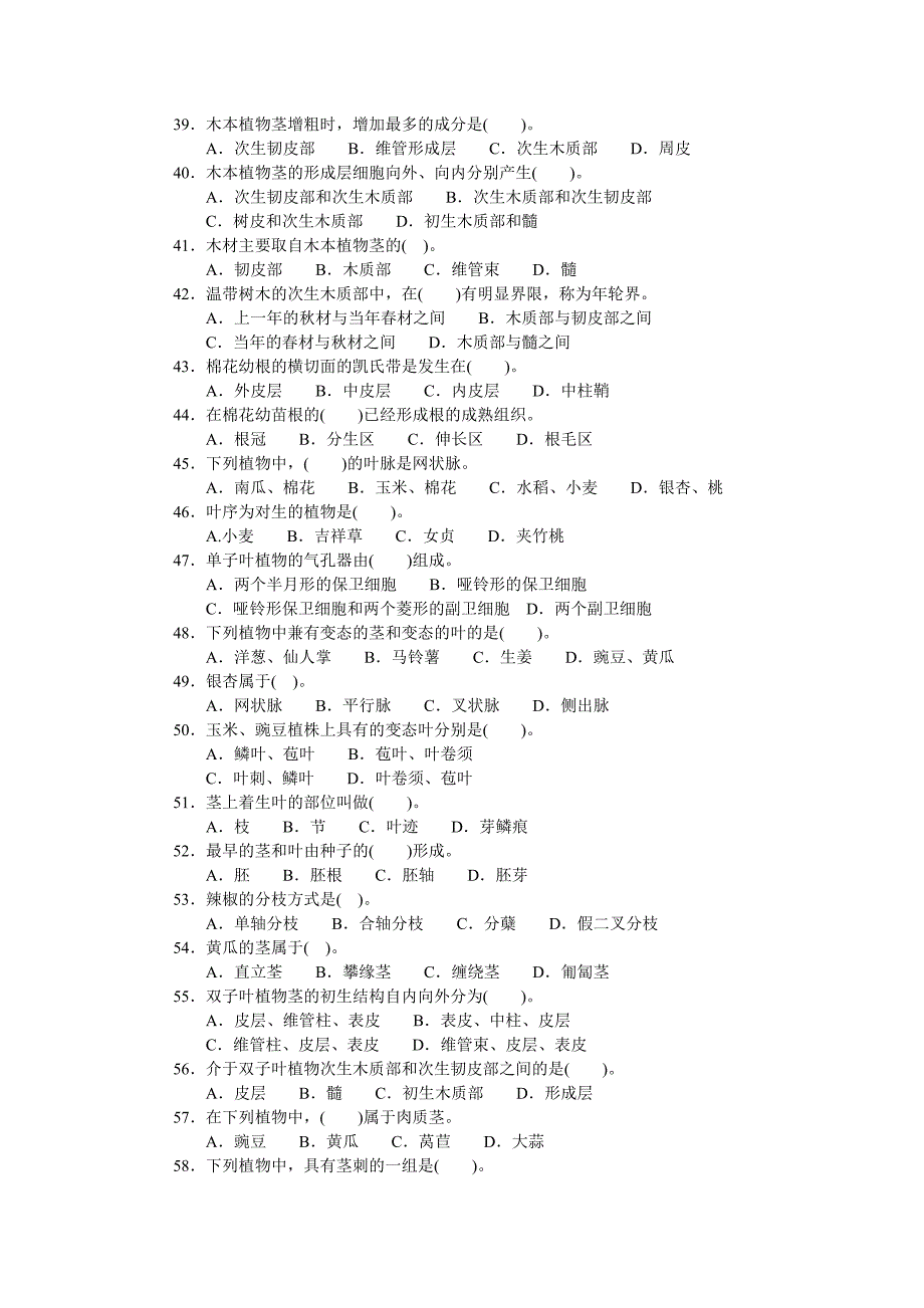 植物生产与环境题型示例_第3页