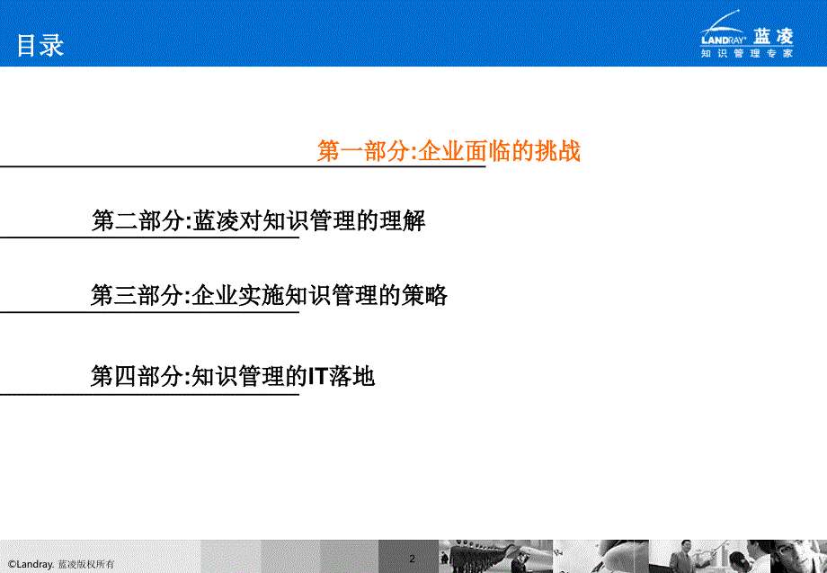 蓝凌对知识管理的理解_第3页