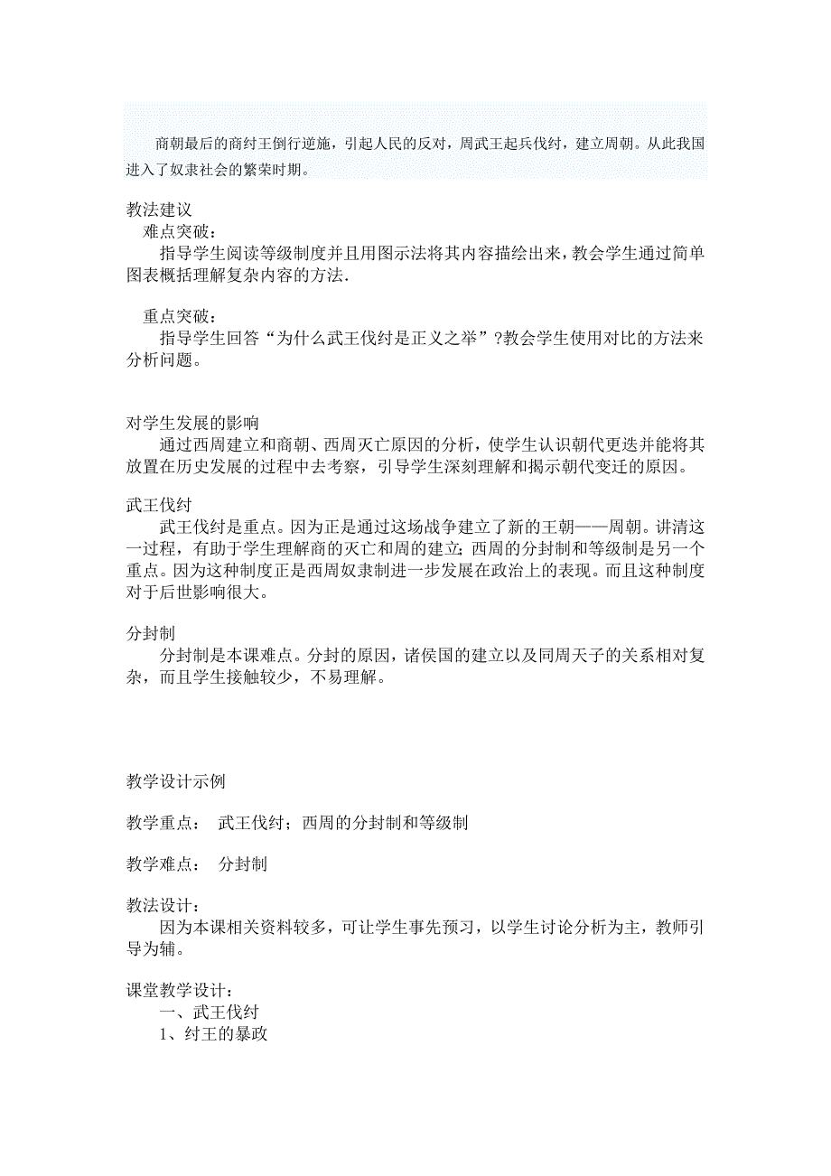 商朝最后的商纣王倒行逆施_第1页