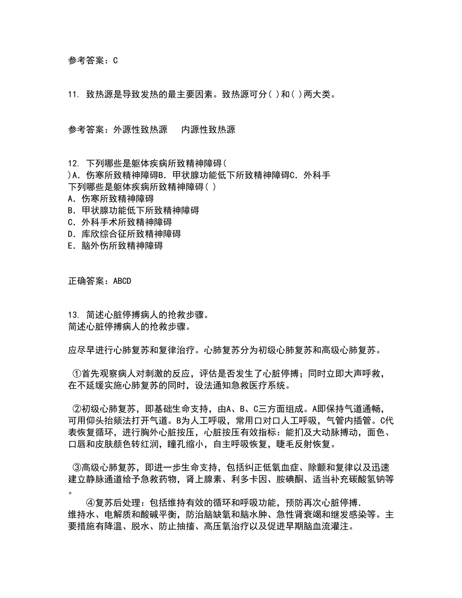 吉林大学21秋《人体解剖学》与吉林大学21秋《组织胚胎学》在线作业一答案参考75_第3页