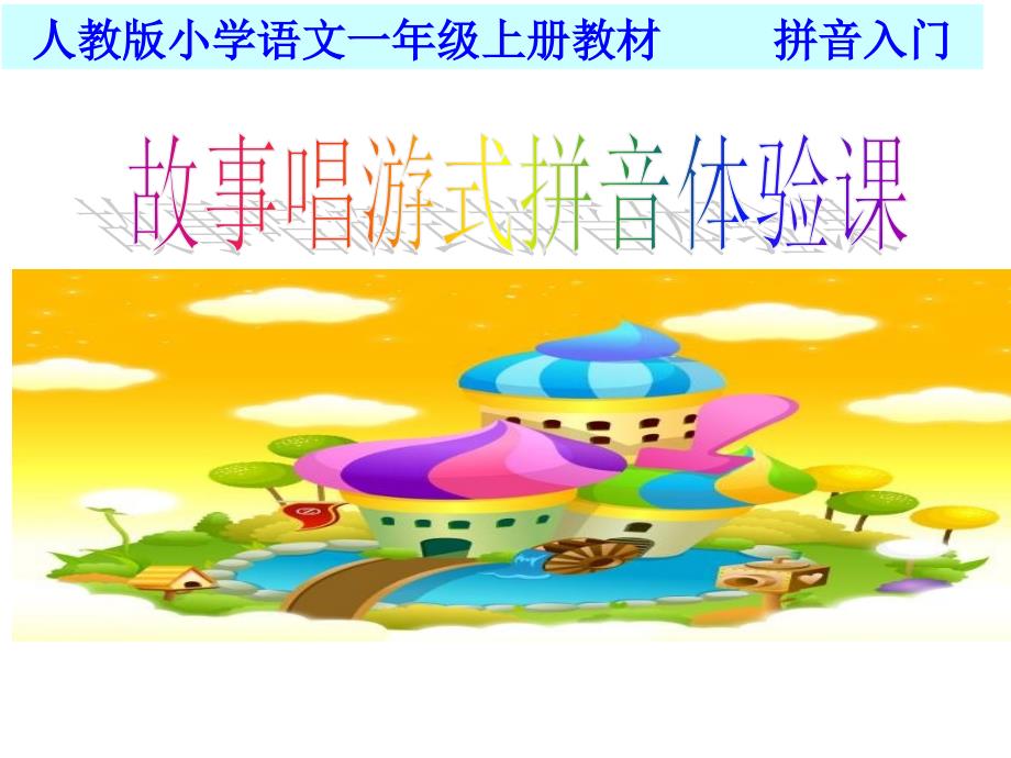 拼音小学语文一上汉语拼音1aoe_第1页