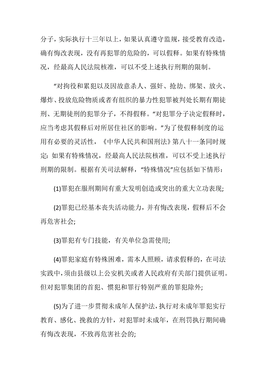 刑事案件中监狱假释需要什么材料_第2页