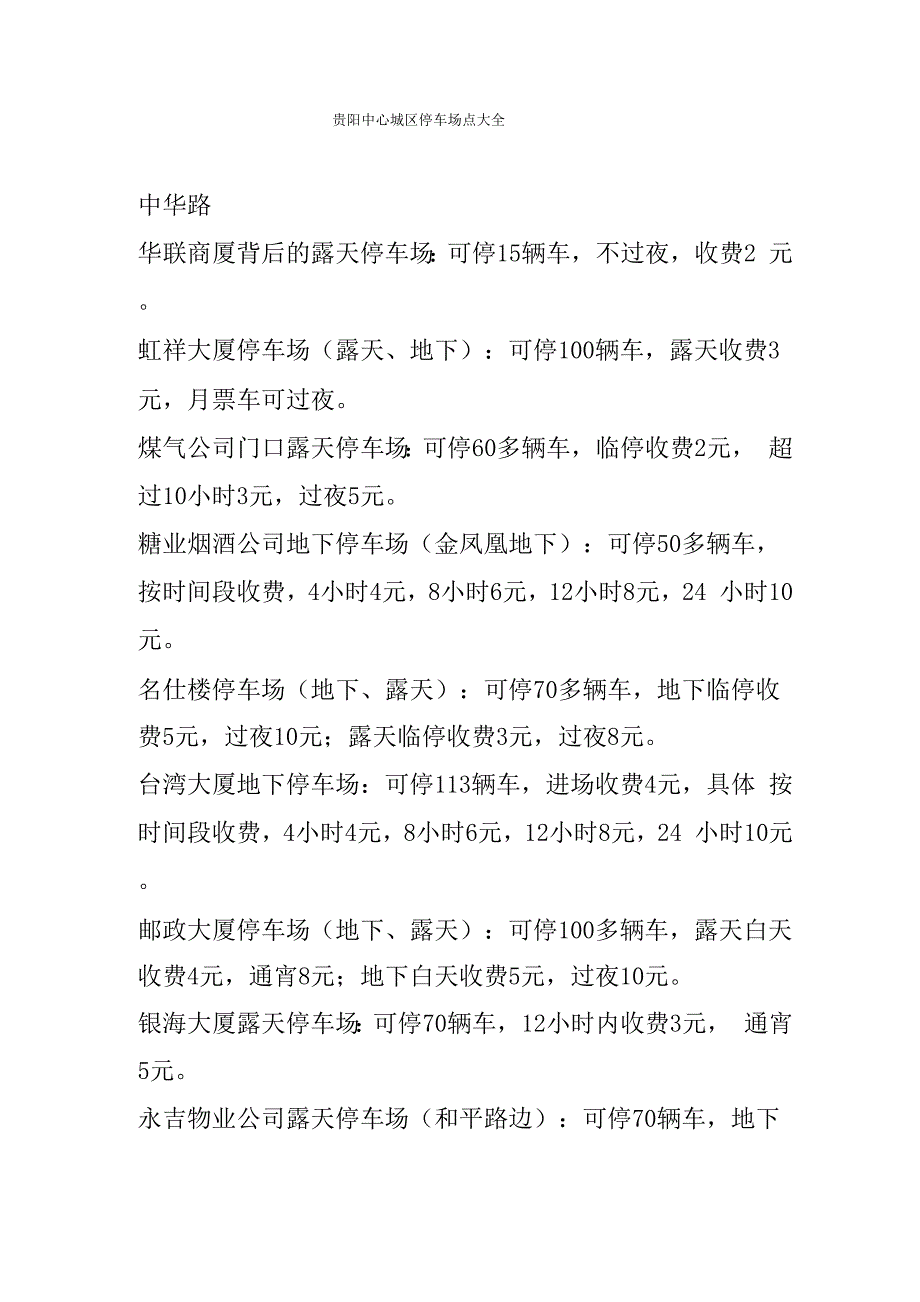 中心城区停车场点_第1页