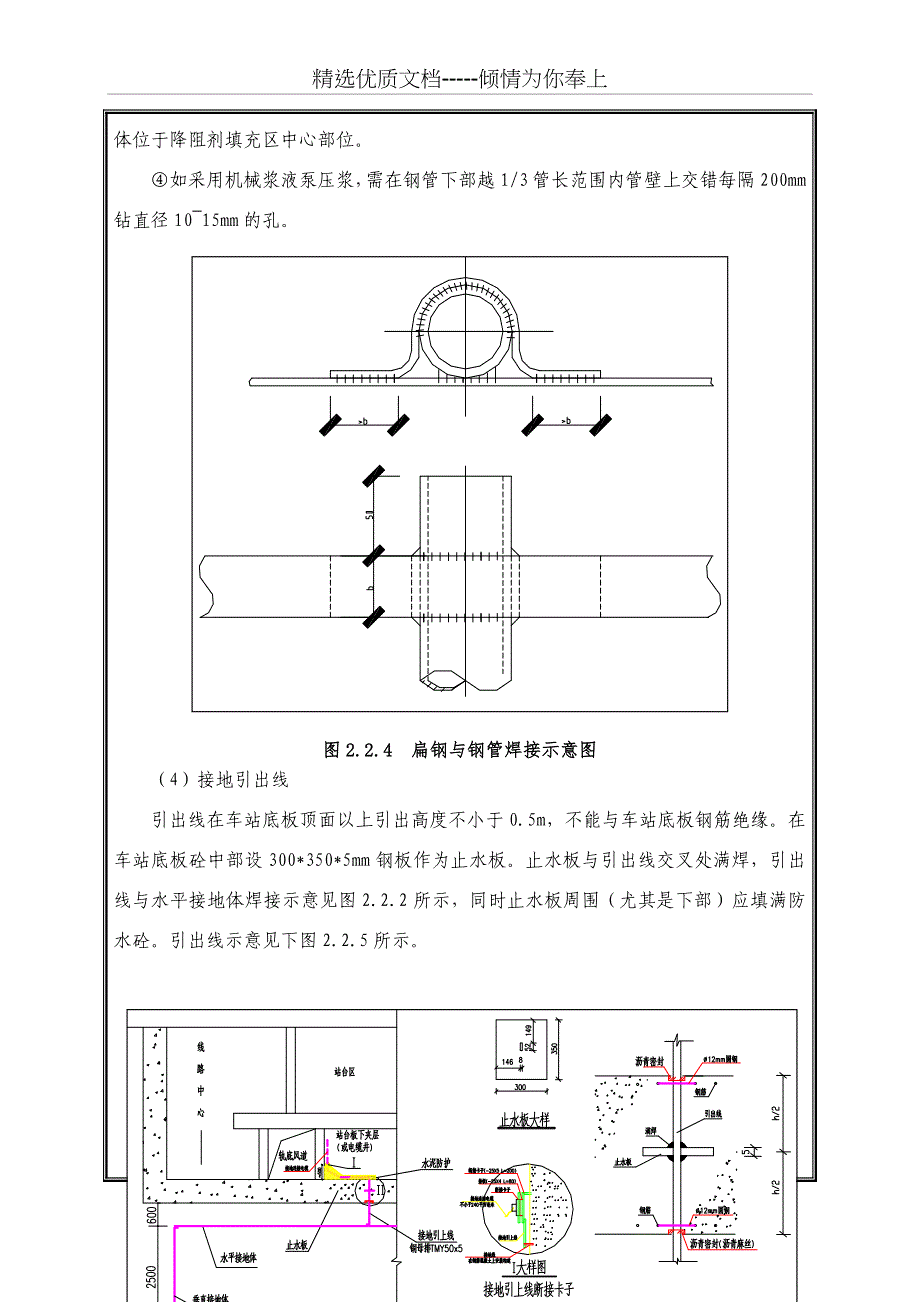 xx地铁车站接地施工技术交底_第4页