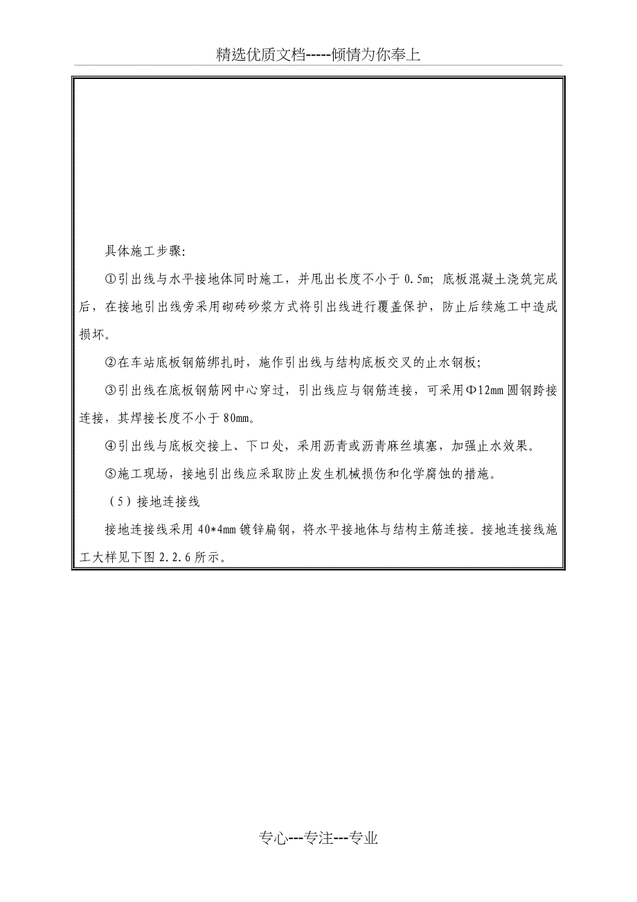 xx地铁车站接地施工技术交底_第5页