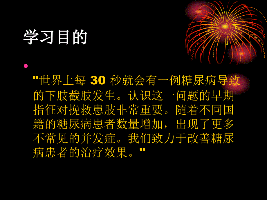 糖尿病足病看图诊断_第2页