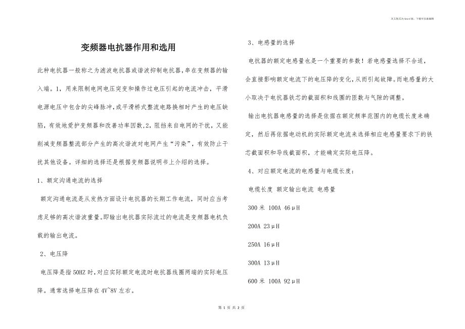变频器电抗器作用和选用_第1页