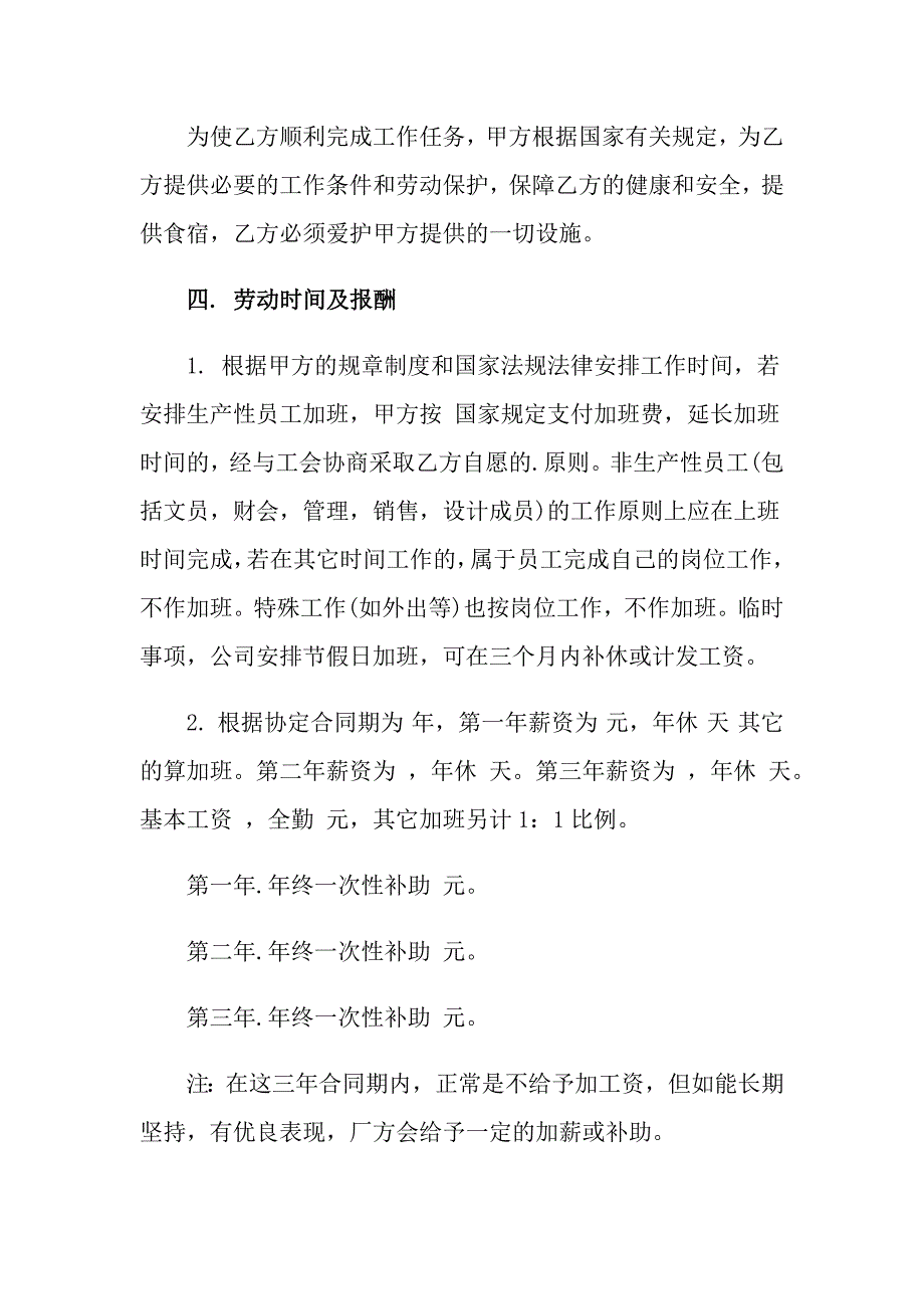 2022年有关公司劳动合同模板汇总5篇_第2页