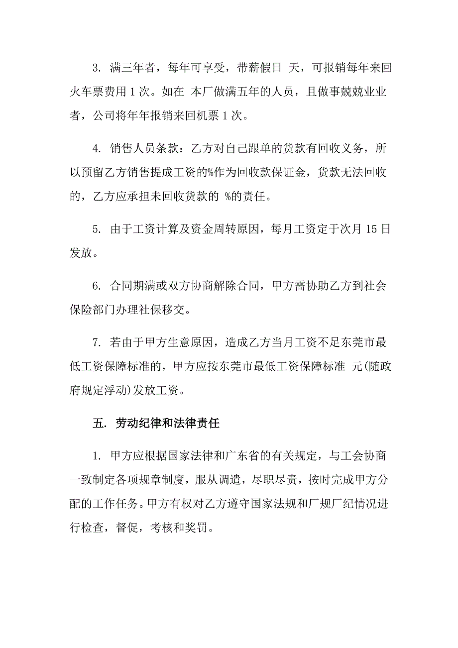 2022年有关公司劳动合同模板汇总5篇_第3页