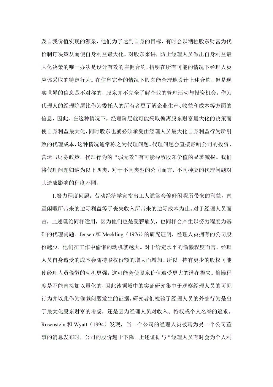 【管理精品】论代理成本的控制——兼议我国公司治理结构的完善DOC_第2页