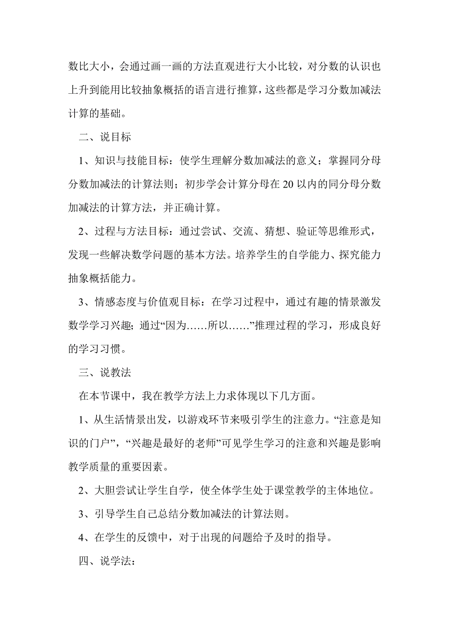 上海版四年级数学上册分数加减法说课稿、反思_第2页